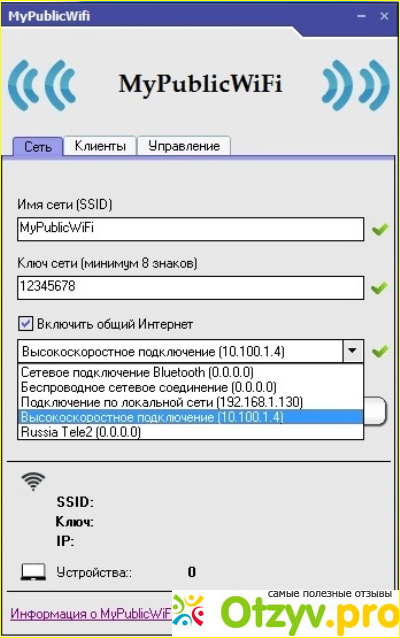 MyPublicWiFi фото1