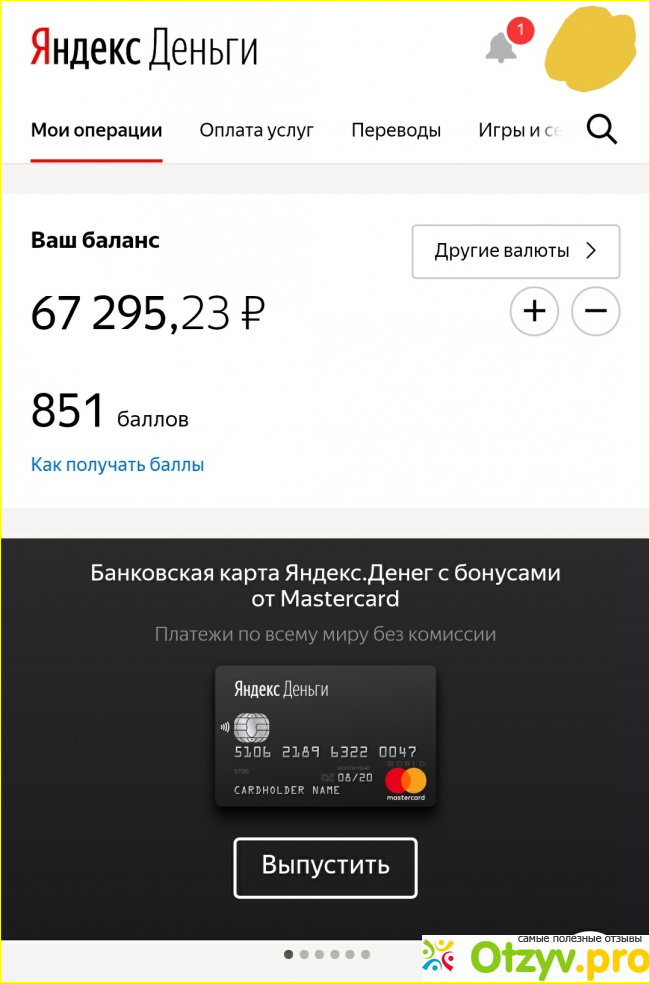Отзывы яндекс деньги фото1
