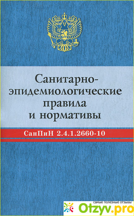 Требования санпина для прохождения медицинской книжки работника фото1