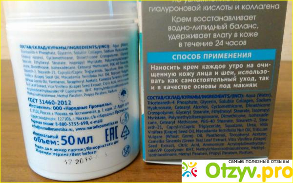 Увлажняющий крем Novosvit Aquanti Коллаген и гиалуроновая кислота.