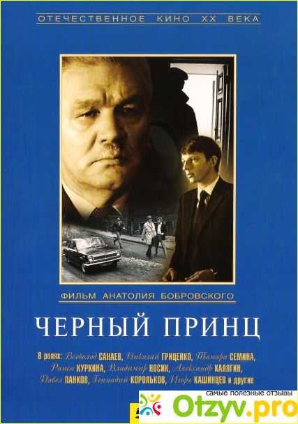 Отзыв о Фильм Черный принц (1973)