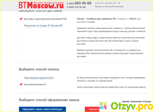 Отзывы btmoscow ru фото1