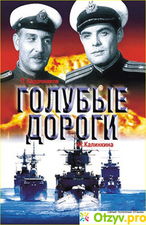 Отзыв о Фильм Голубые дороги (1947)