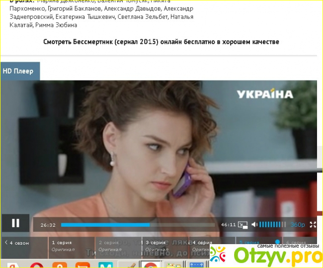 Отзыв о Сериал Бессмертник