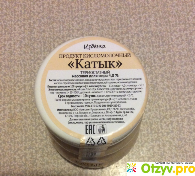 Отзыв о Продукт кисломолочный «Катык» термостатный массовая доля жира 4%