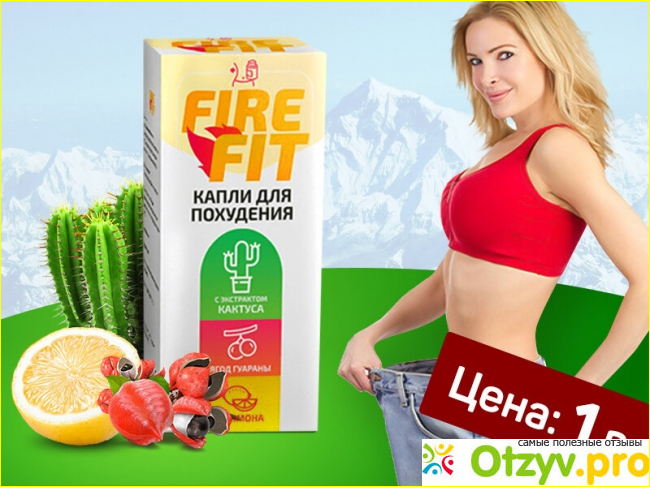 Fire fit купить в аптеке