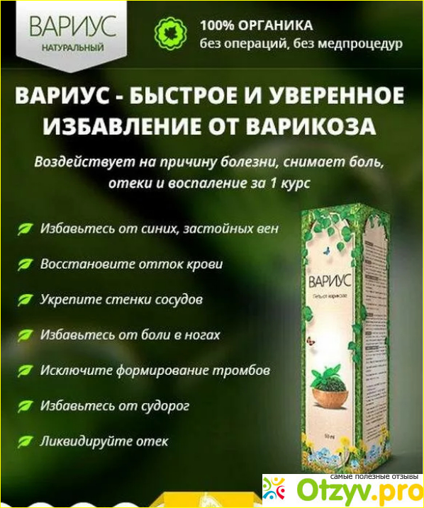 Где я могу купить Вариус гель?