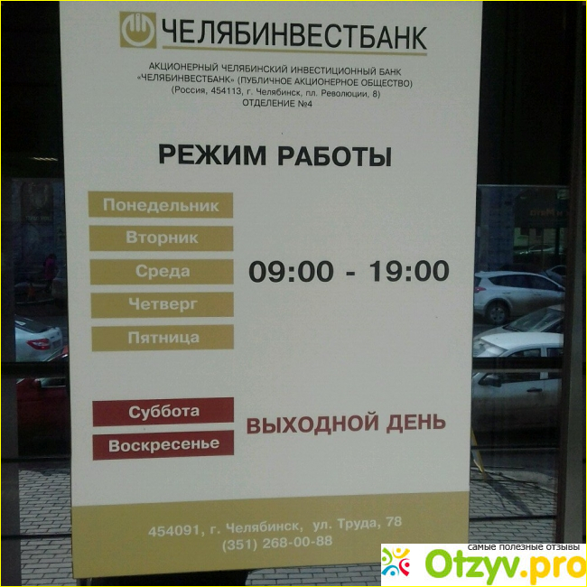Отзыв о Chelinvest.ru
