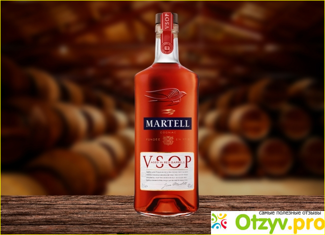 Отзыв о Коньяк "Martell" (Мартель) VSOP