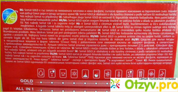 Таблетки для посудомойки сомат отзывы фото2