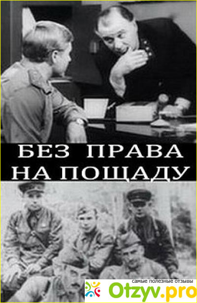 Отзыв о Фильм "Без права на пощаду" (1970)