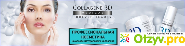 Где купить продукцию Medical Collagene 3D.