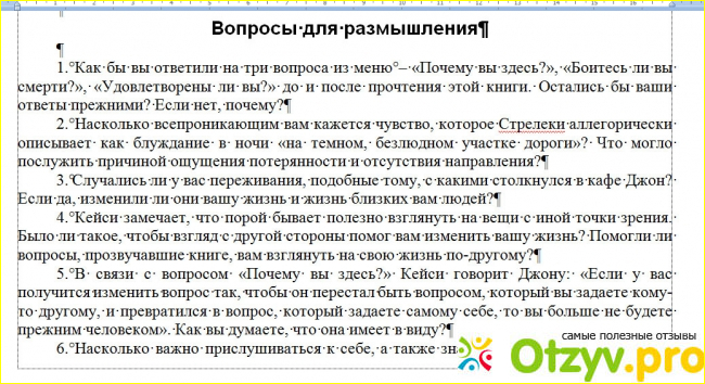 Требуется ответить на три вопроса, качающиеся удовлетворённости жизнью.