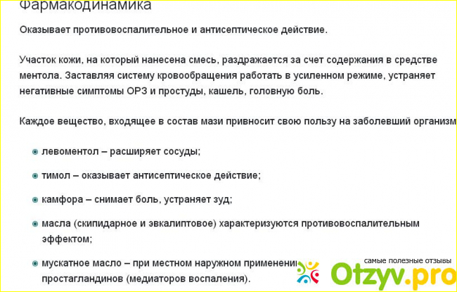 8. Мои впечатления от применения мази Доктор МОМ.