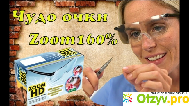 Отзыв о Очки zoom hd портят зрение