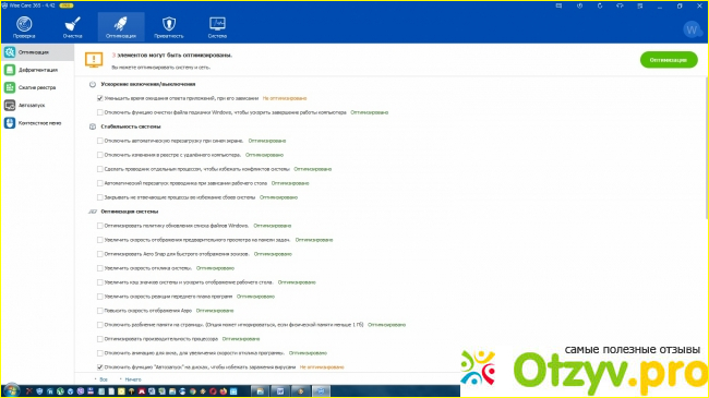 Программа-оптимизатор для PC Wise Care 365 фото7