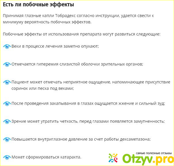 6. Побочные действия глазных капель Тобрадекс.