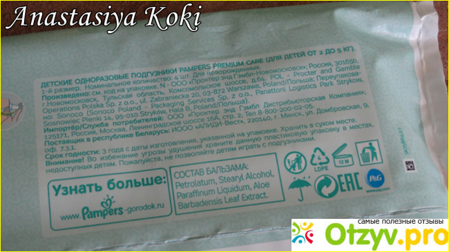 Детские подгузники Pampers Premium Care для новорожденных фото1