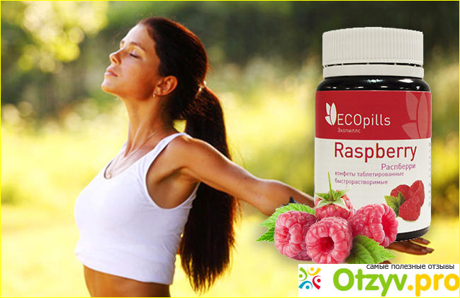 Отзыв о Eco pills raspberry сколько таблеток в упаковке