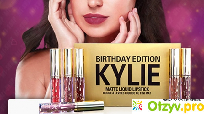 Оттенки набора Kylie Jenner Birthday.