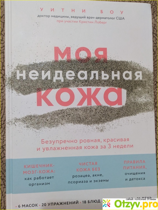 Мои впчеатления от книги. 