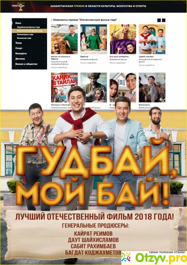 Отзыв о Фильм Гудбай, мой бай (2018)