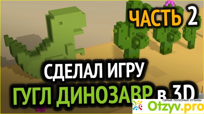 3D динозаврик -