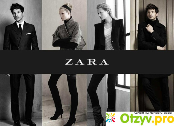 Брендовая одежда от Zara.