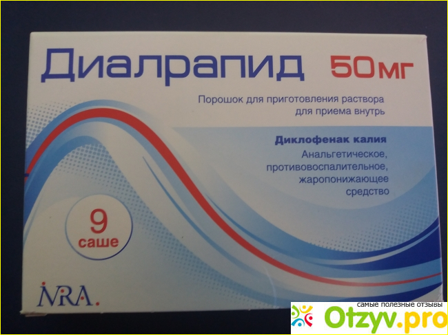 Диалрапид 50 инструкция по применению взрослым. Диалрапид 50. Диалрапид 50 мг саше. Лекарство Диал Рапид. Диалрапид 0.05.