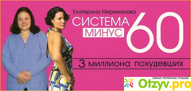 Питание по системе «Минус 60».