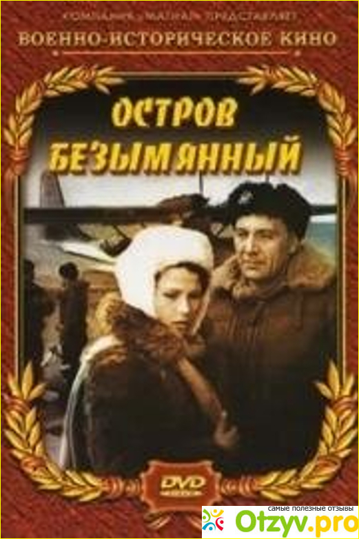 Отзыв о Фильм "Остров Безымянный" (1946)