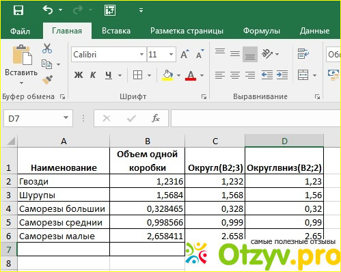 Функция «Округл»