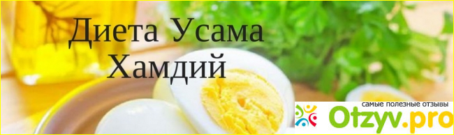 Усама хамдий 2 неделя