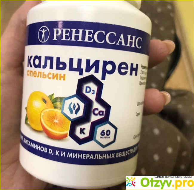 Отзыв о Кальцирен