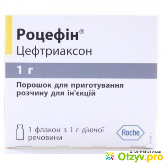 Отзыв о Препарат роцефин что он собой представляет