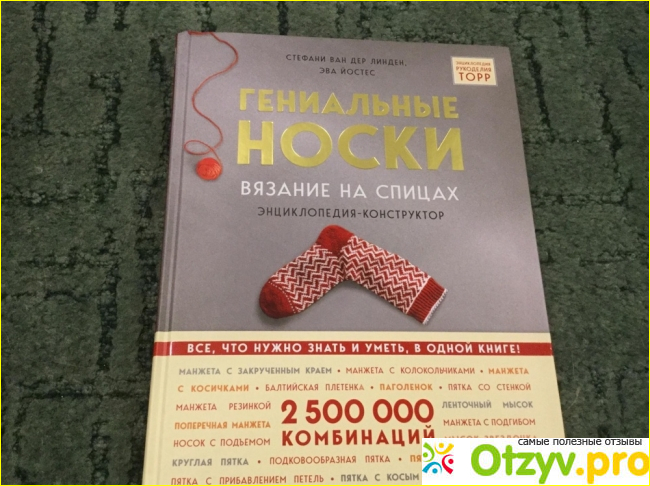 Мои впечатления от книги. 