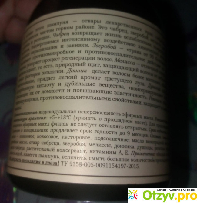 Натуральный Шампунь Альпийские травы для поврежденных волос, 250 мл.