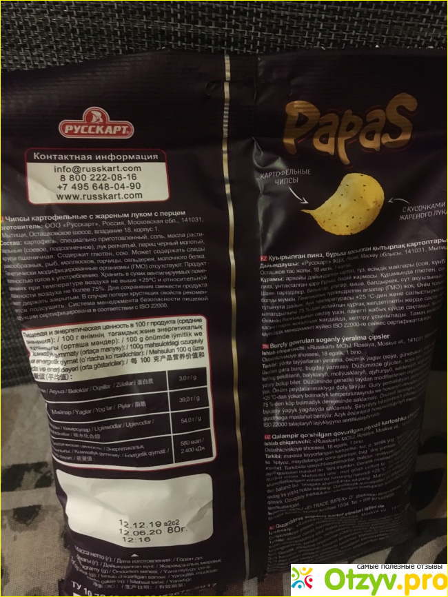 Картофельные чипсы с луком Papas с перцем фото1