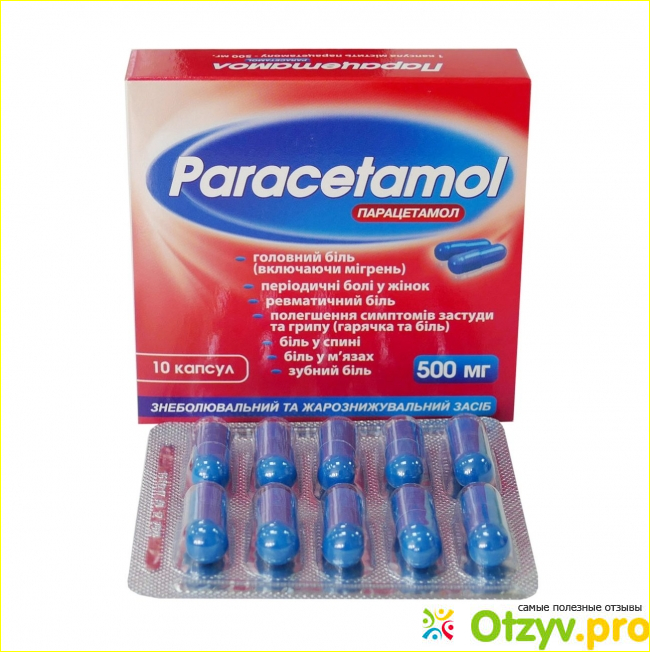 Фармакология и режим действия парацетамола фото1