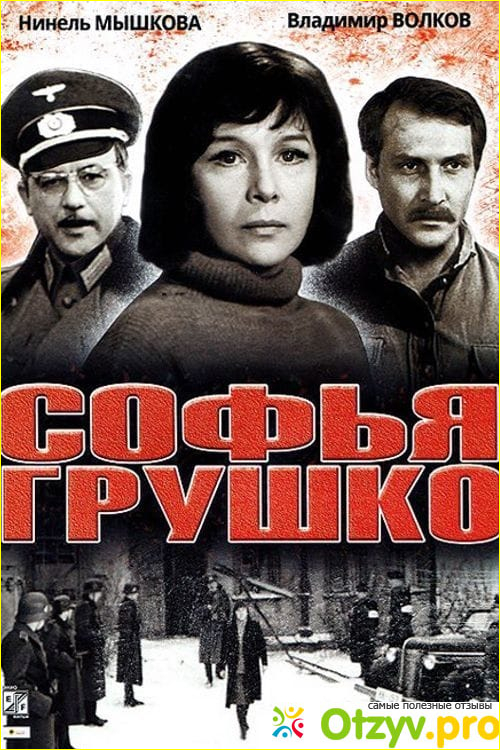 Отзыв о Фильм Софья Глушко (1972)