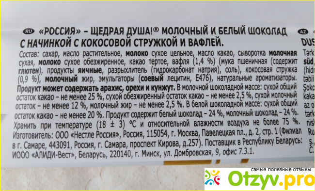 Молочный и белый шоколад Россия щедрая душа с кокосом и вафлей, 90 г фото3