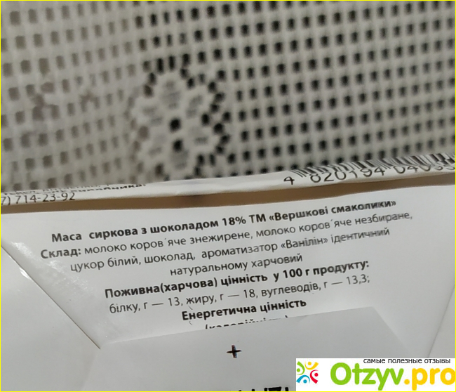 Творожная масса с кусочками шоколада Харьковский молочный завод "Сливочные смаколики" фото3