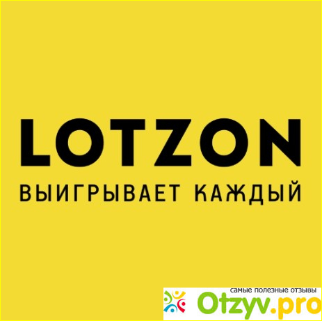 Отзыв о Бесплатная лотерея lotzon