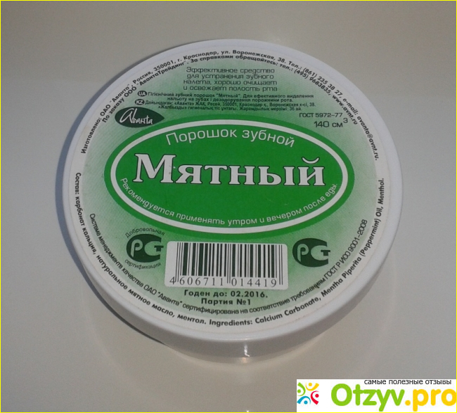 Отзыв о Зубной порошок Аванта Мятный