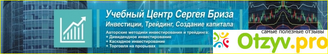 Отзыв о тренингах Сергей Бриз