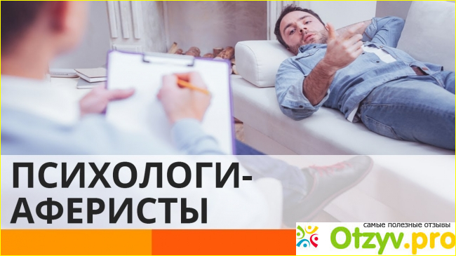 Как отличить жулика от настоящего психолога?