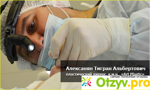 Пластический хирург Алексанян Тигран Альбертович