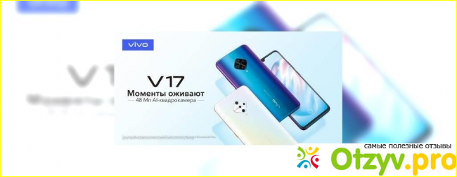 Оценка качества смартфона Vivo V17 по всем показателям