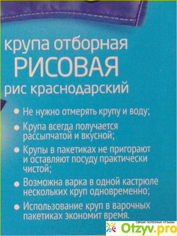 Рис в пакетиках для варки Воложка фото1