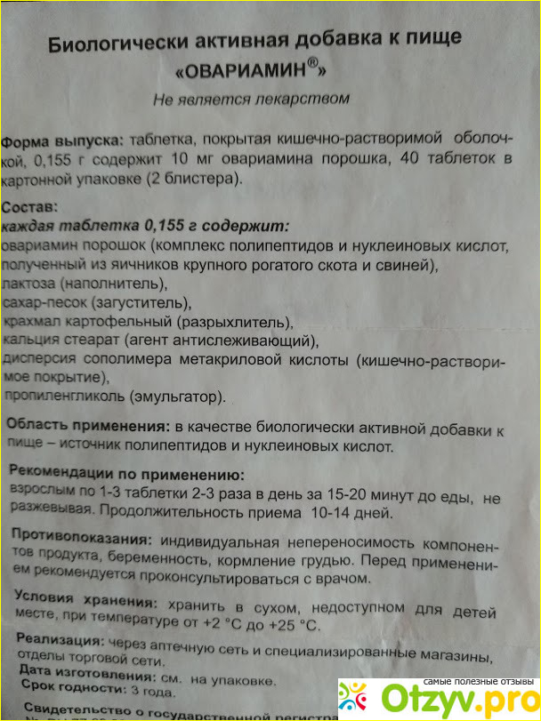 Овариамин отзывы при планировании. Овариамин схема приема. Овариамин как принимать при планировании. Схемы приемы овариомина. Как пить Овариамин схема.